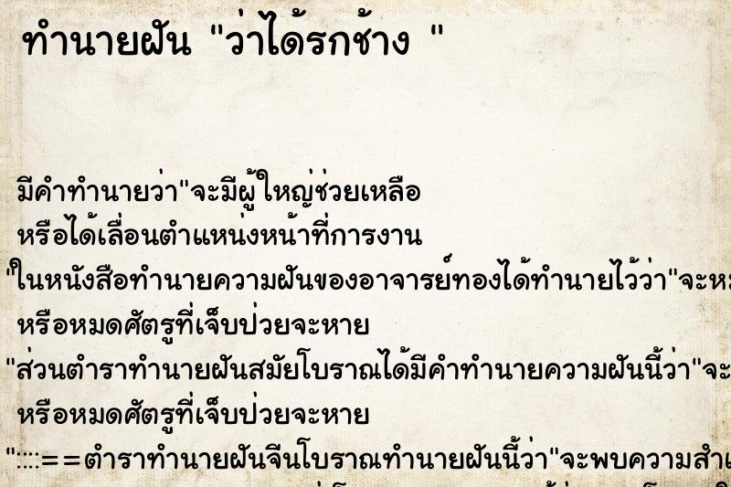 ทำนายฝันทำนายฝันว่าได้รกช้าง